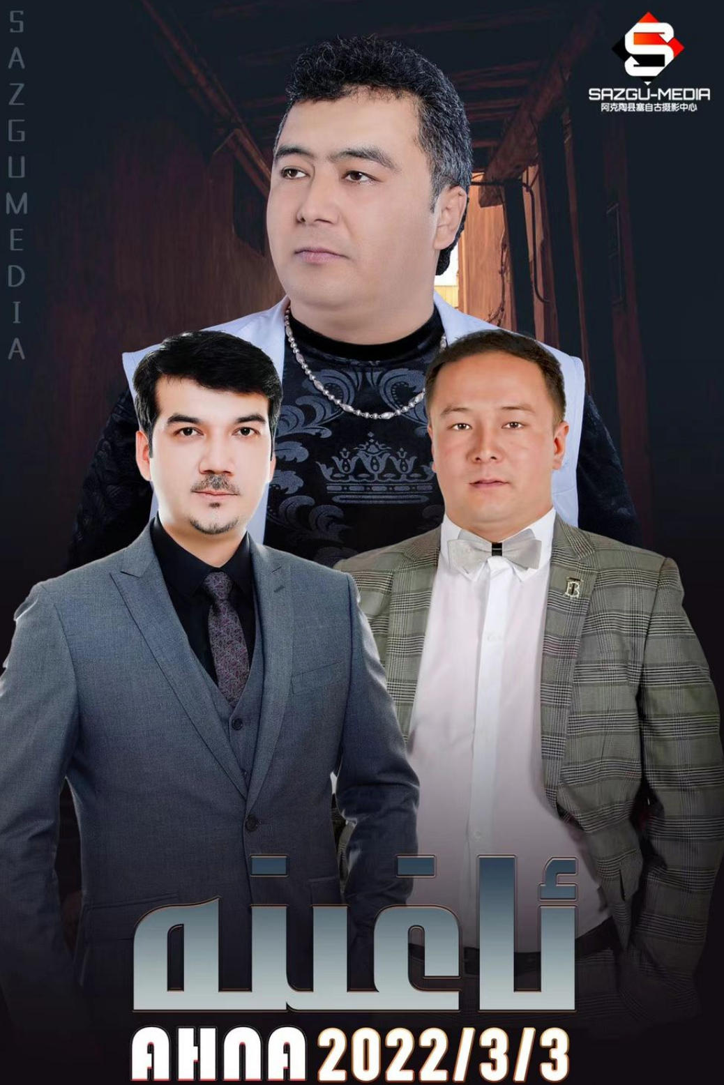 ئاغىنلەر